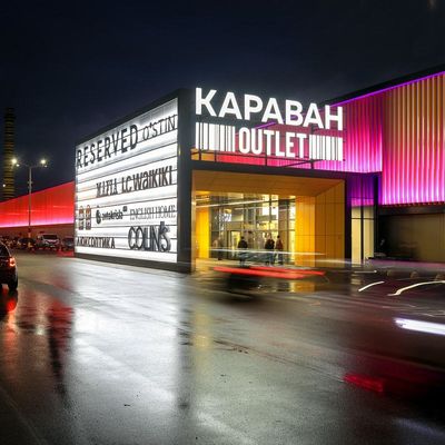 ТРЦ «КАРАВАН OUTLET»